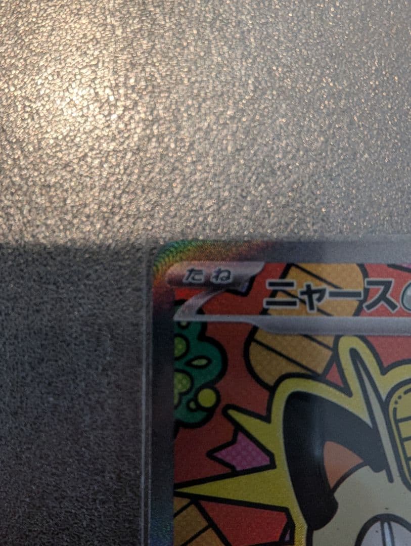 か*な様 ニャース sar