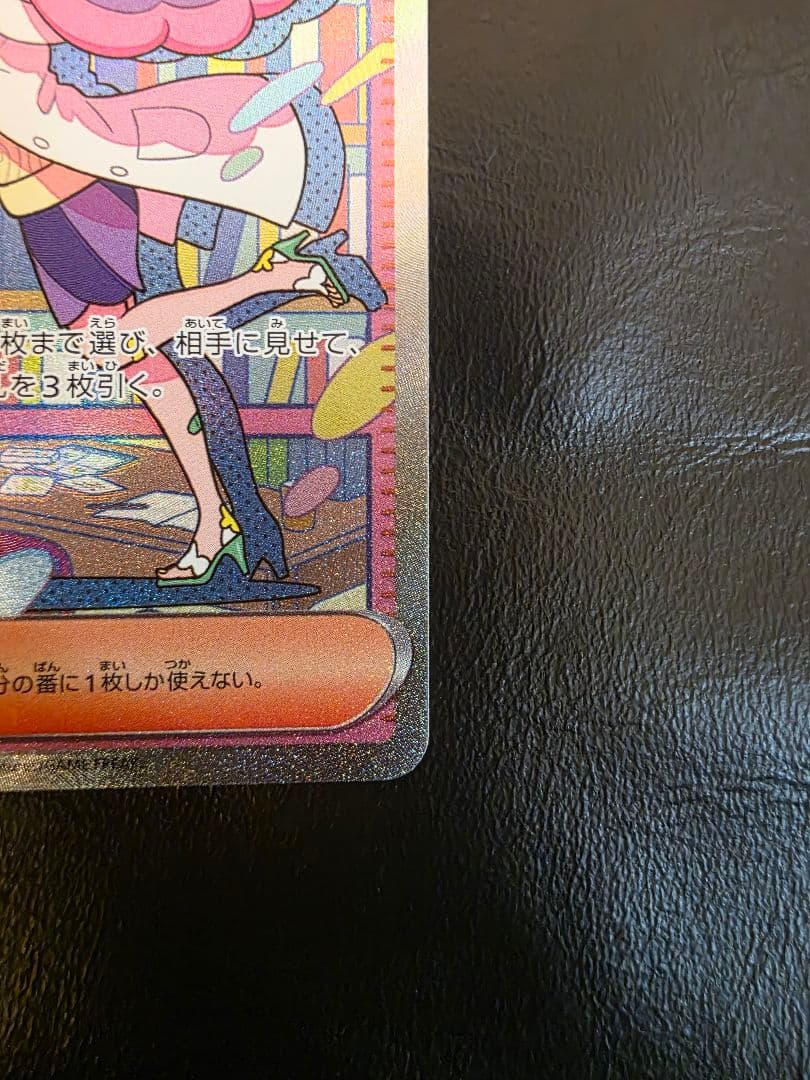 ポケモンカード　ミモザ　SAR