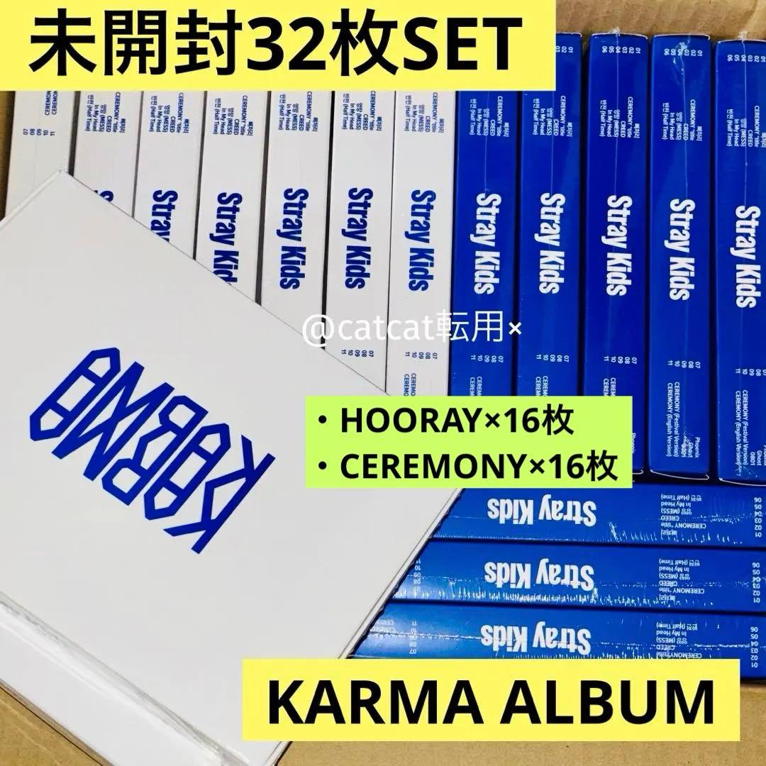 32枚 StrayKids KARMA 新品未開封 アルバム CD まとめ売り