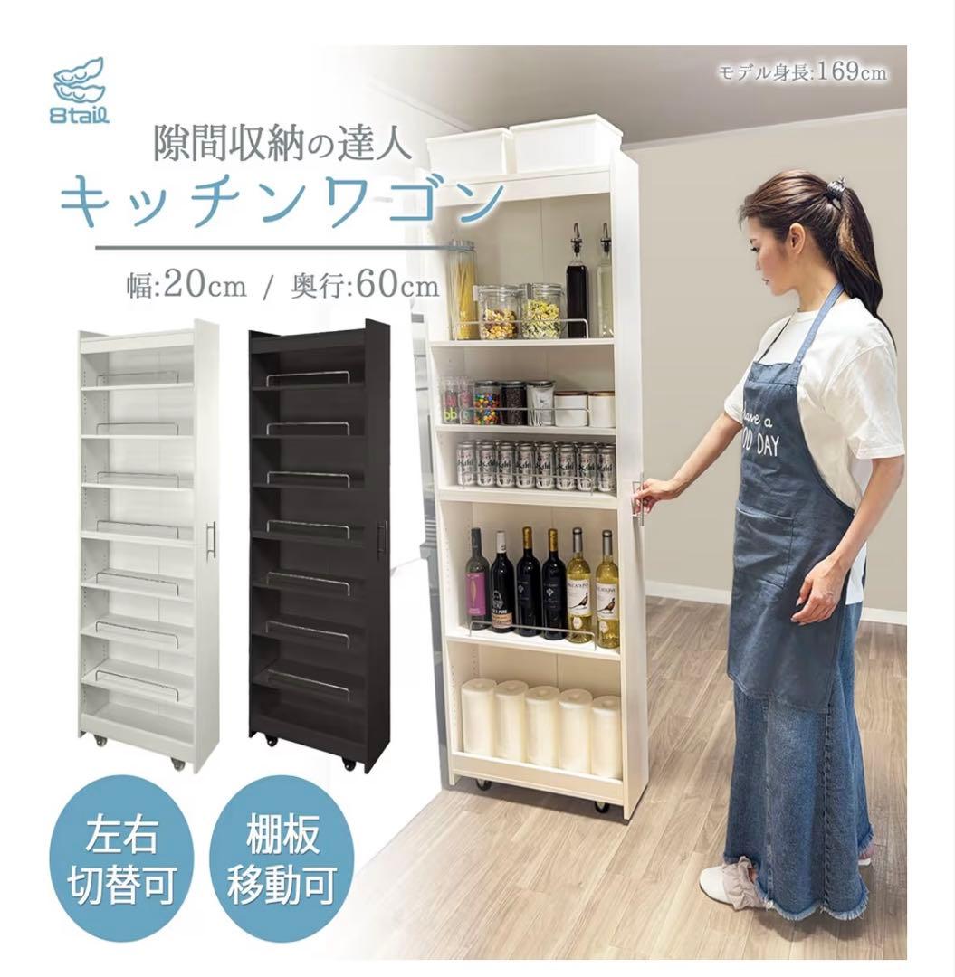 隙間収納 キッチンワゴン 幅20cm 奥行60cm 新品未使用 スリムラック