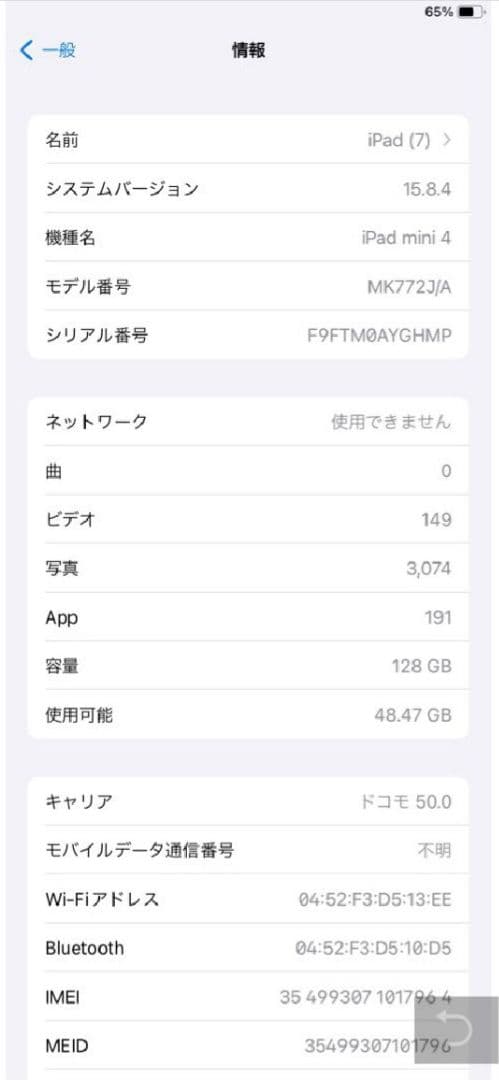 iPad mini 4 128GB Wifi cellular モデル シルバー