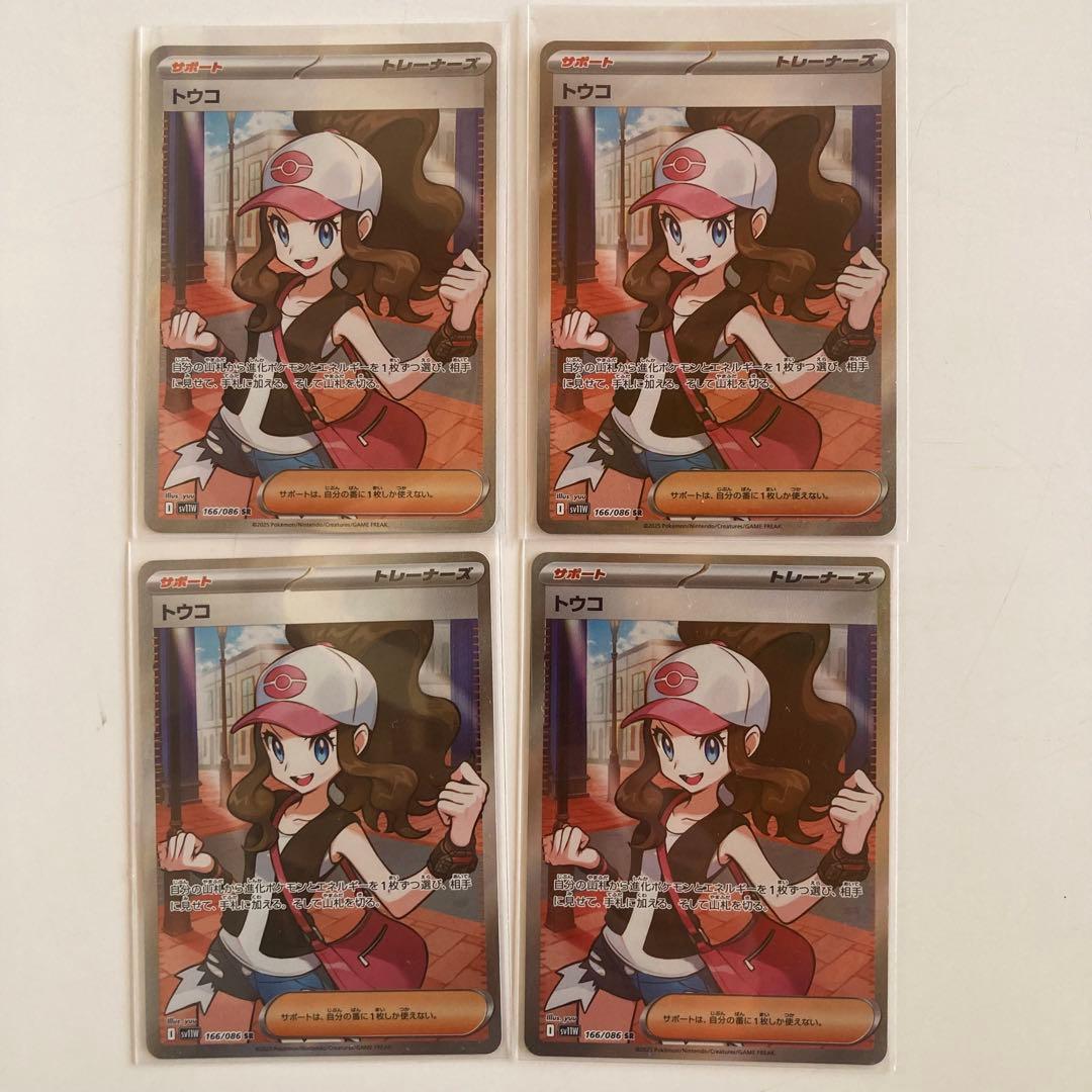 ポケモンカード　トウコ　SR 4枚セット