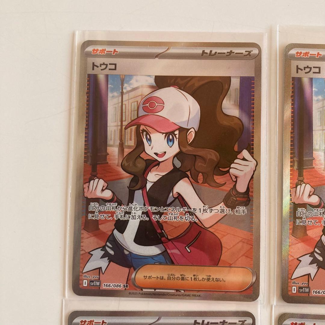ポケモンカード　トウコ　SR 4枚セット