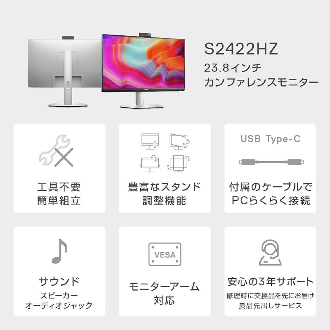 1/15のみ値下げ　DELL S2422HZ