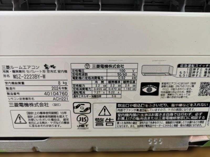 神奈川県内は無料工事、配送付き、室外機)三菱電機6畳 2024年式 保証あり