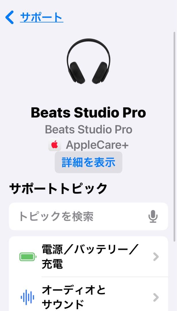 Beats Studio Pro Wireless ￼ AppleCare +