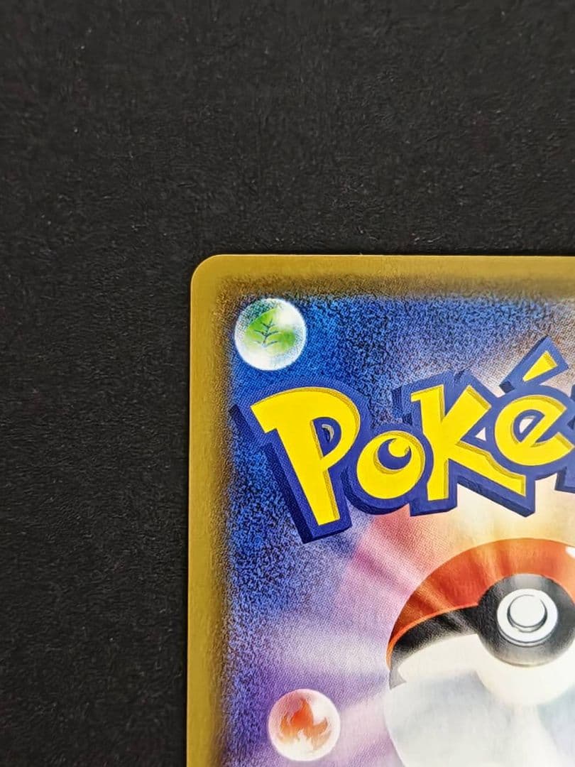 ポケモンカード カナザワのピカチュウ プロモ 144/S-P