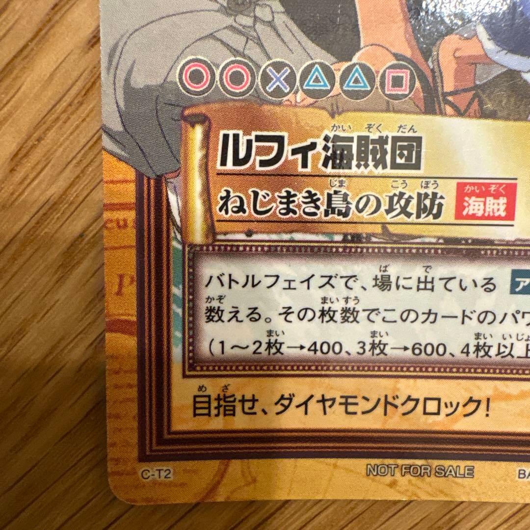 ONE PIECEカードダスハイパーバトル　C-T2