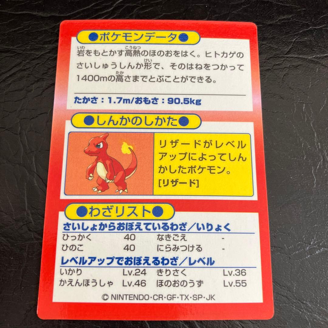 ★Meiji ポケモンゲットカード リザードン★