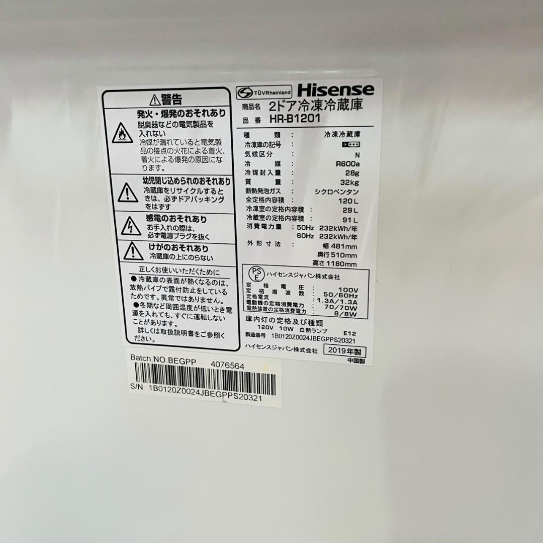 Hisense2019年製120L冷蔵庫 超美品 送料/設置無料