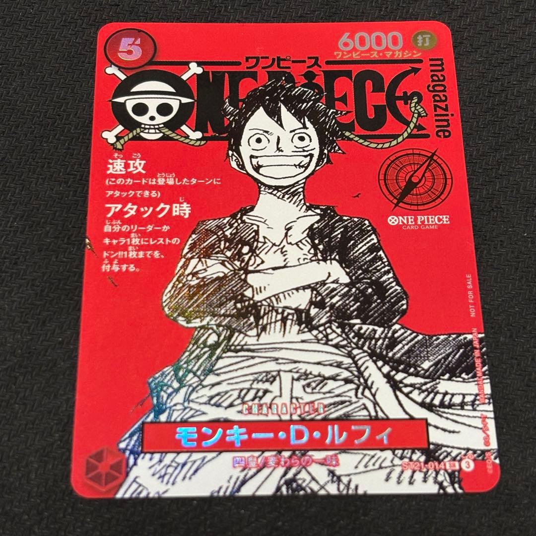 モンキー・D・ルフィ ST21-014 ワンピースマガジン20号