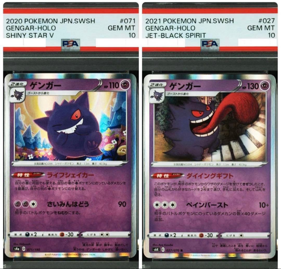 PSA10 ゲンガー ライフシェイカー ダイイングギフト Gengar