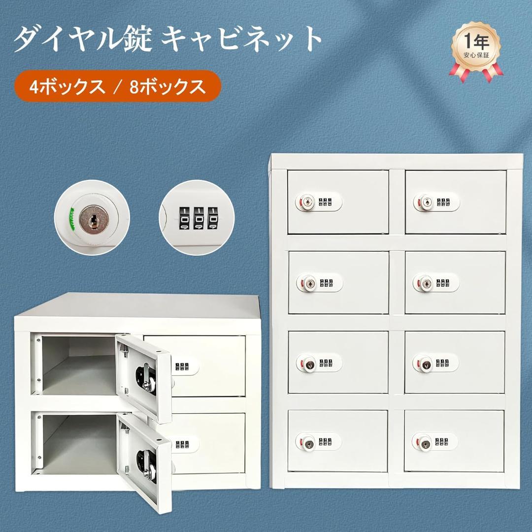ホワイトキャッシュボックス 2列4段 ダイヤル式・鍵式8人用 壁固定型 保管用
