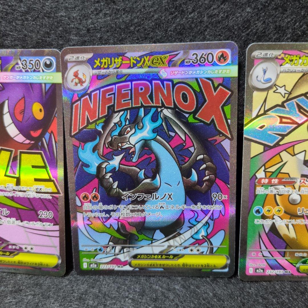 ポケカ メガリザードン メガゲンガー メガカイリューex MA3枚セット
