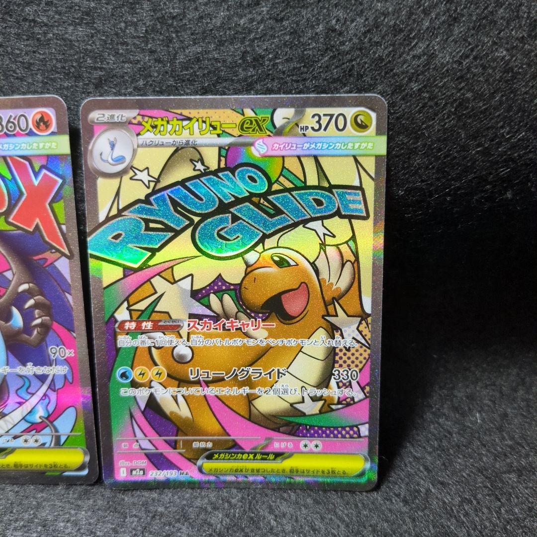 ポケカ メガリザードン メガゲンガー メガカイリューex MA3枚セット