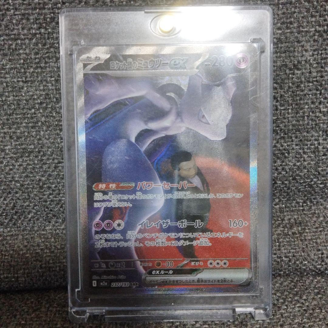 s*！様 ロッキー・ミュウツーEX ポケモンカード