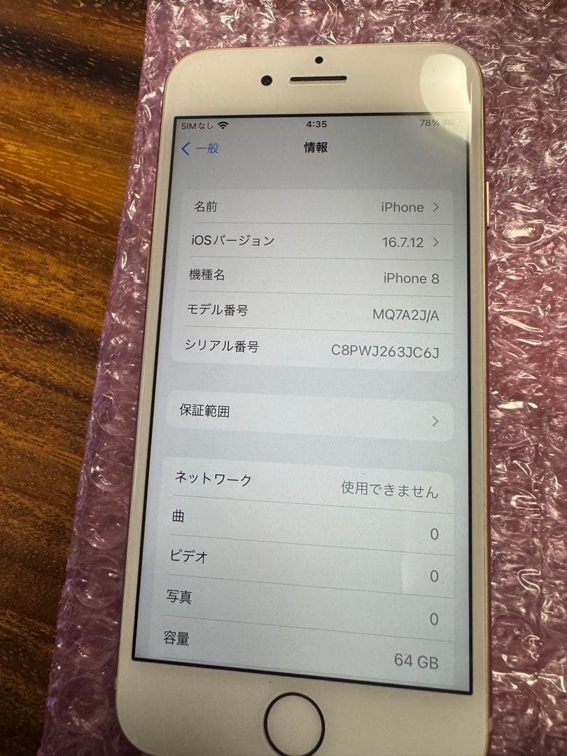 Apple iPhone 8 ゴールド SIMロックなし