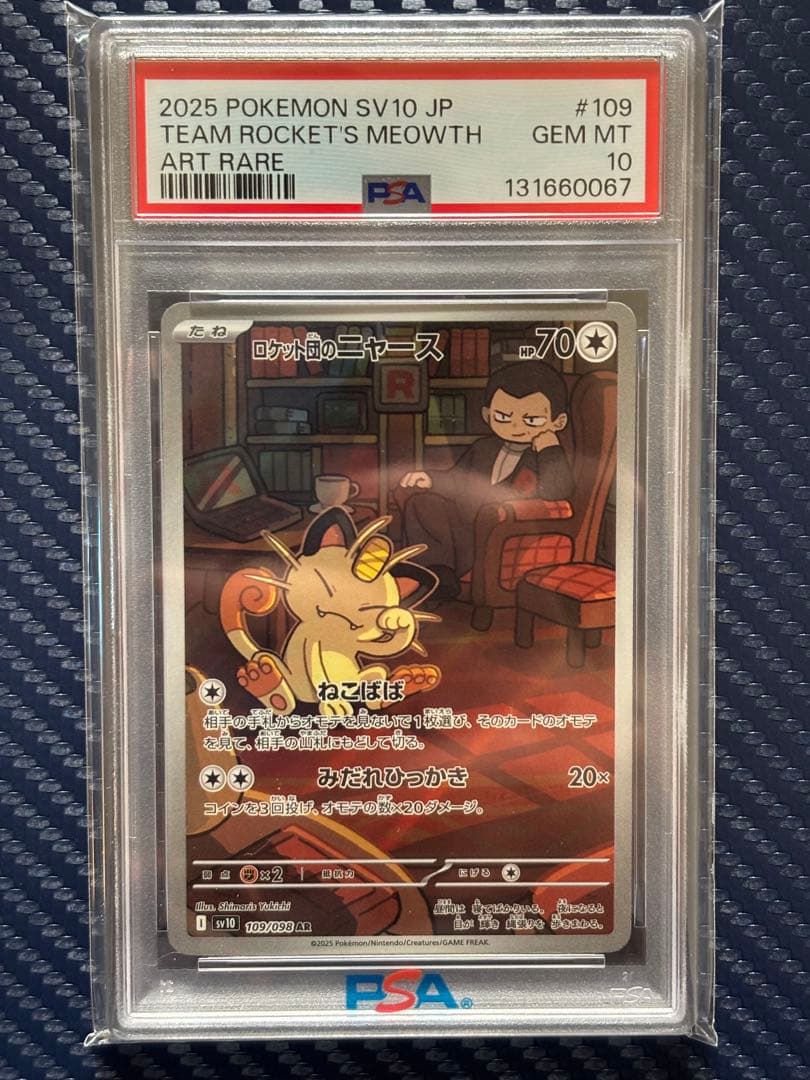 【ポケモンカード】ロケット団のニャースAR PSA10