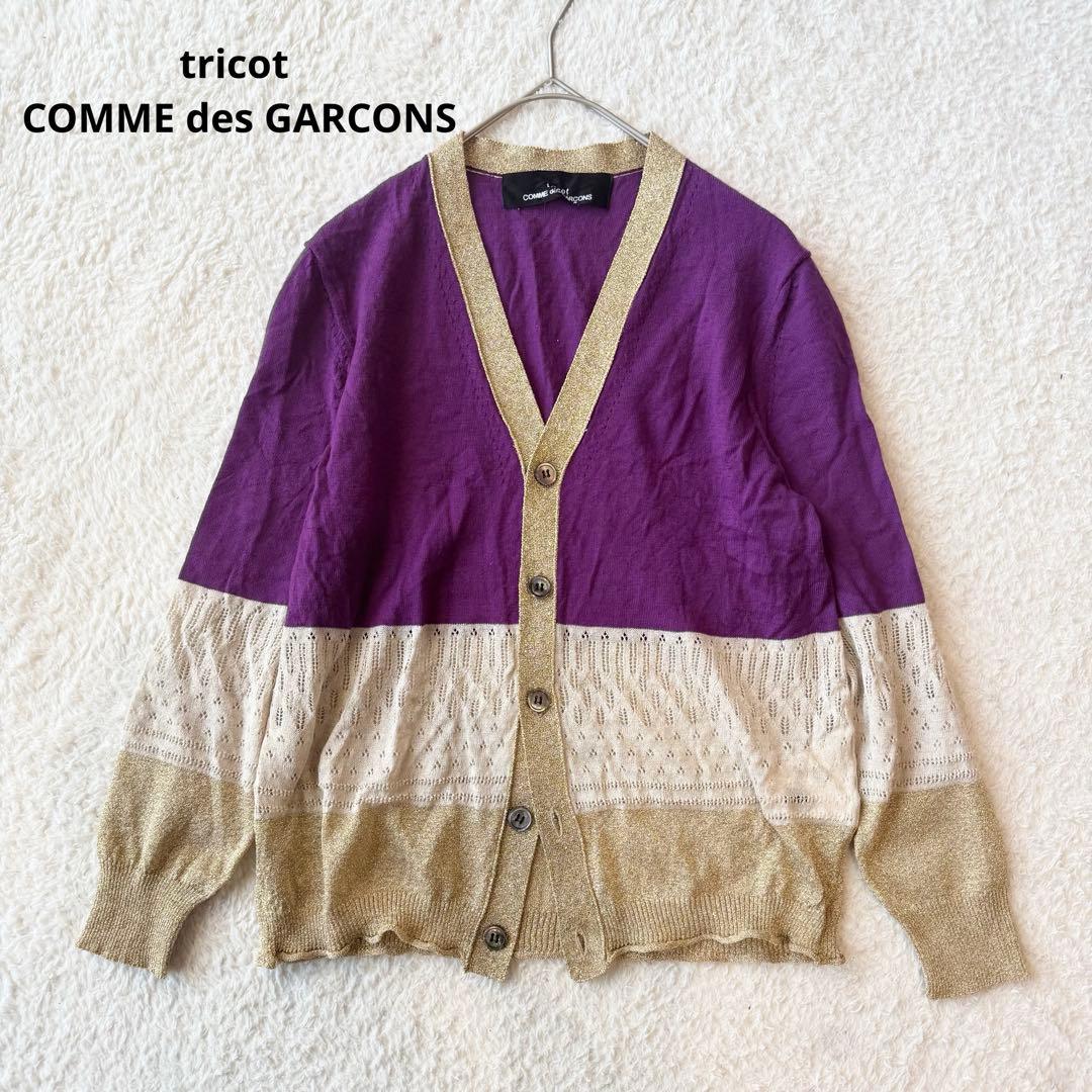 コムデギャルソン カーディガン ウール リネン混 配色切り替え 羽織り