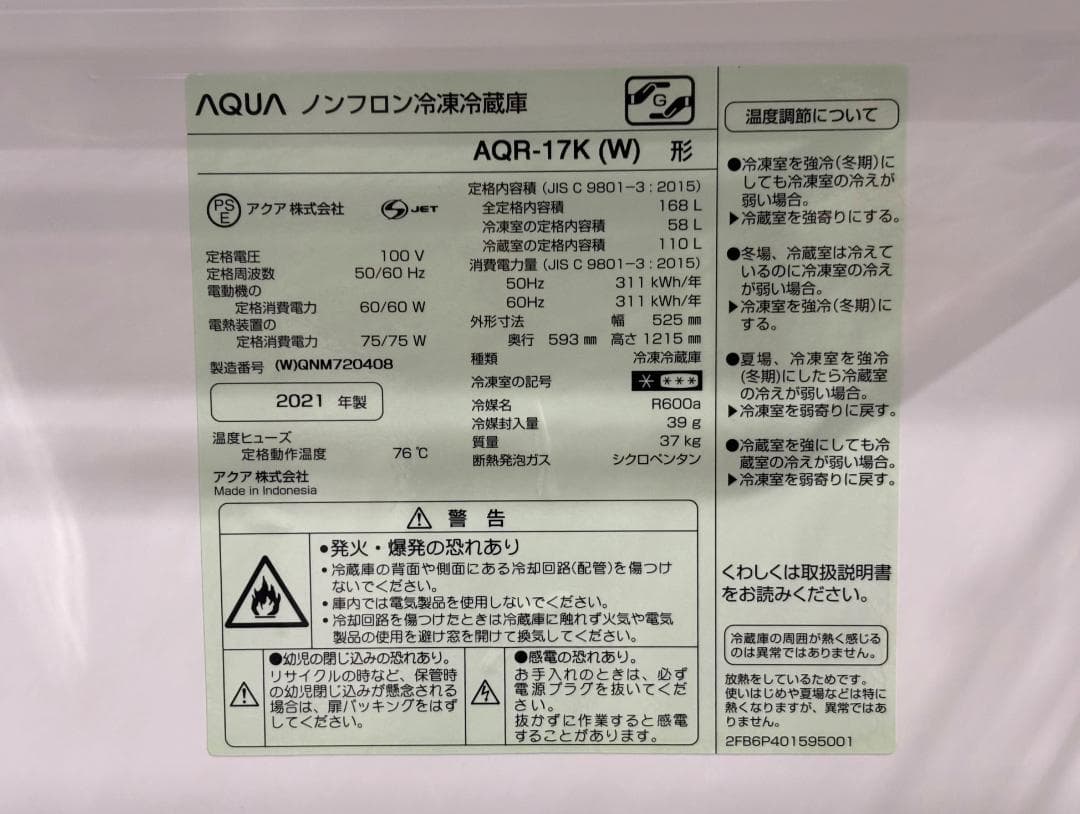 ■AQUA/アクア■ミルク　168L　冷蔵庫　AQR-17K-W　2021年製