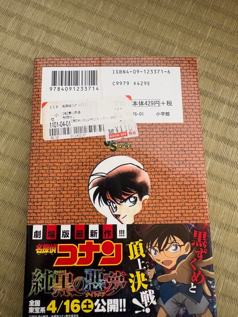 名探偵コナン　1〜105巻セット