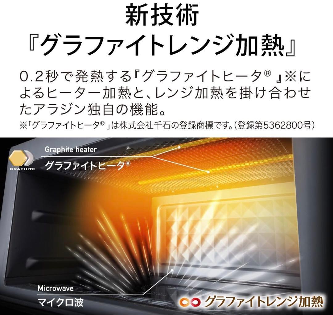 新品未開封Aladdin アラジン グラファイトオーブンレンジAEM-G14AW