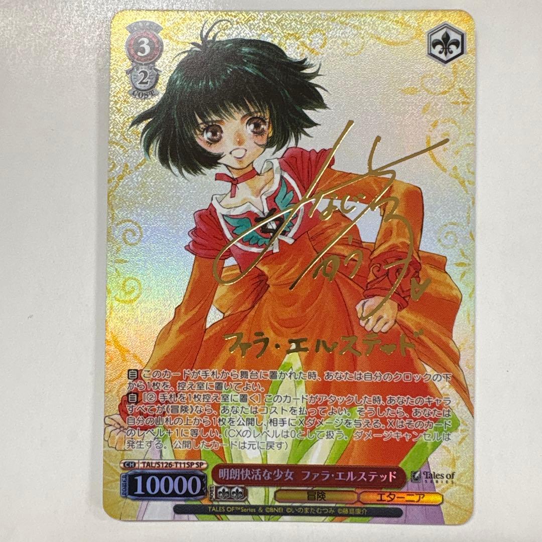 ヴァイスシュヴァルツ S126-T11SP明朗快活な少女ファラ・エルステッドSP