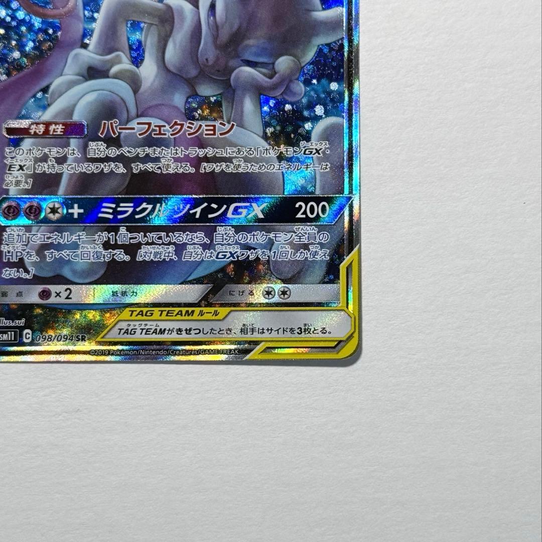 ポケモンカード ミュウツー＆ミュウGX SV sm11 098/094