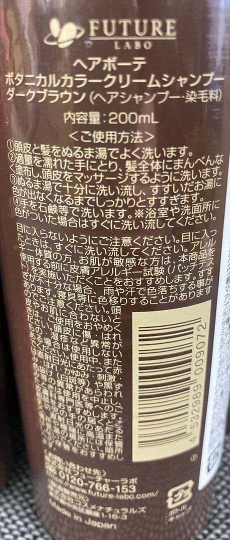 メ*4様 S 未使用品 ヘアボーテ カラーシャンプー ダークブラウン 200mL