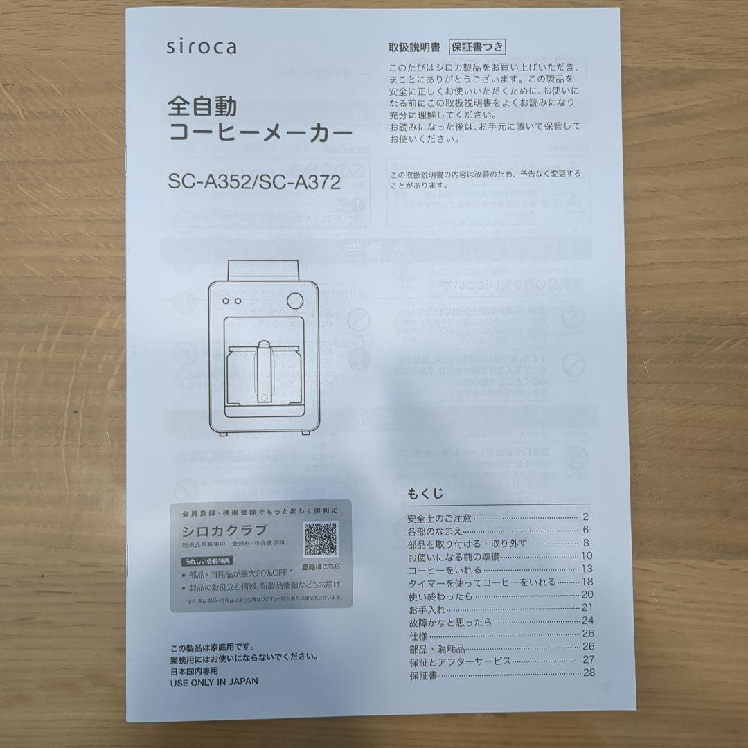 siroca コーヒーメーカー SC-A372 550mL