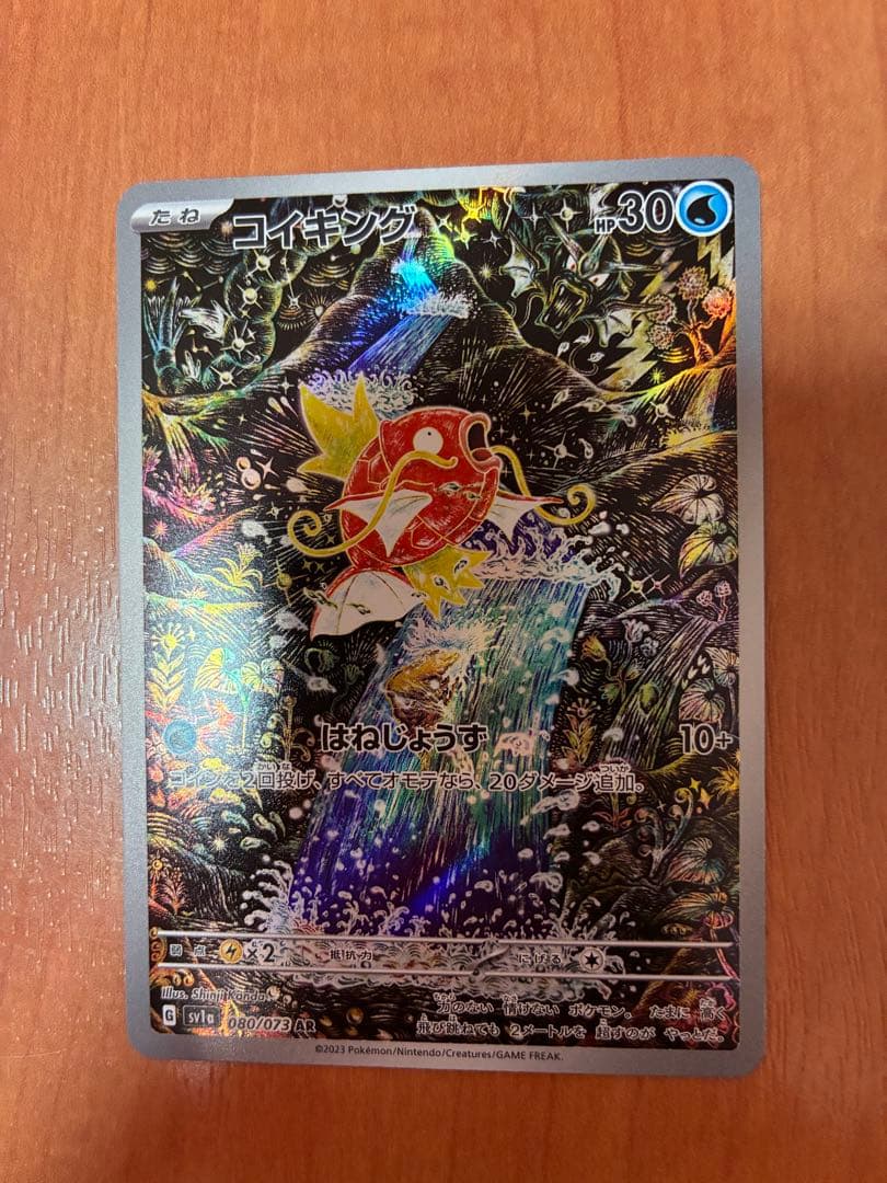 ポケモンカード　コイキング AR SV1a トリプレットビート