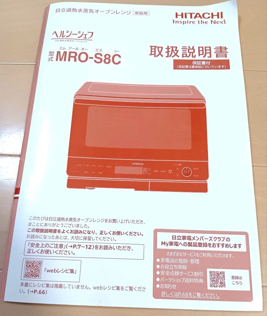 m*a様 1/2まで特価【2024年製】日立ヘルシーシェフ オーブンレンジMRO