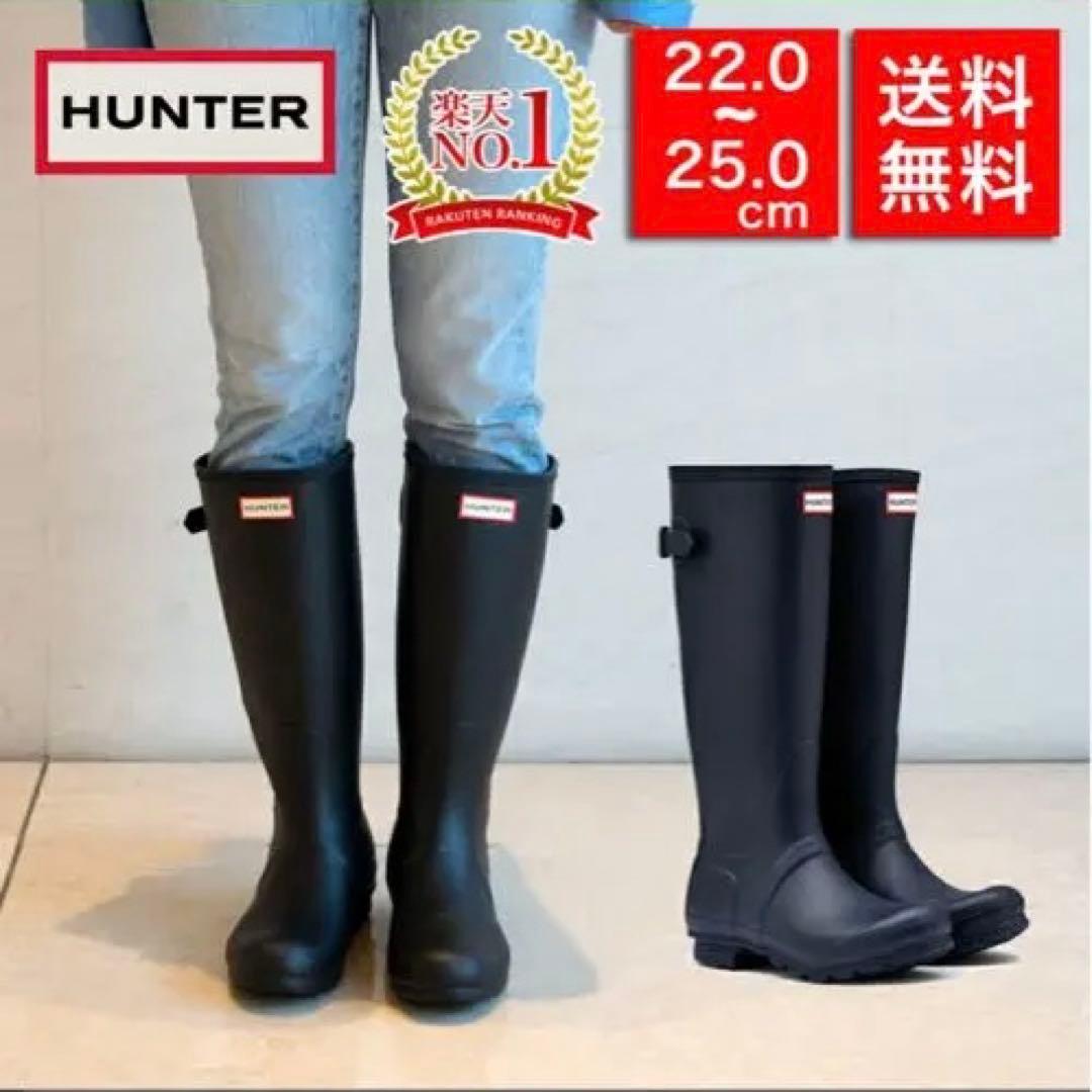 月曜まで値下げ【HUNTER ハンター】レインブーツ ロングブーツ 長靴