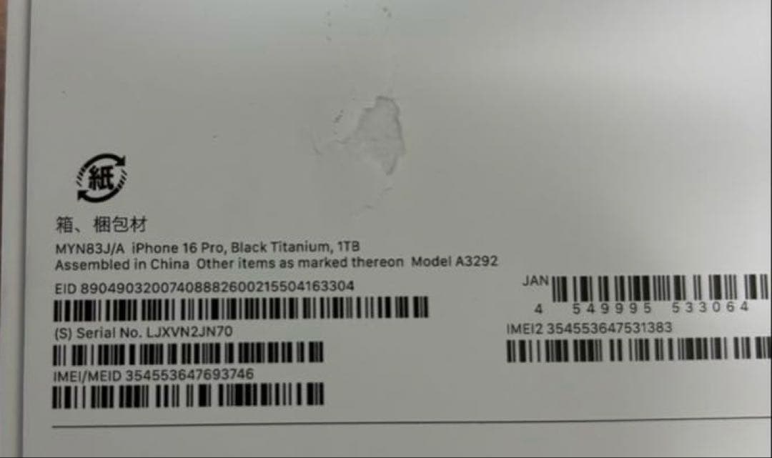 新品未開封 iPhone 16 Pro 1TB ブラックチタニウム