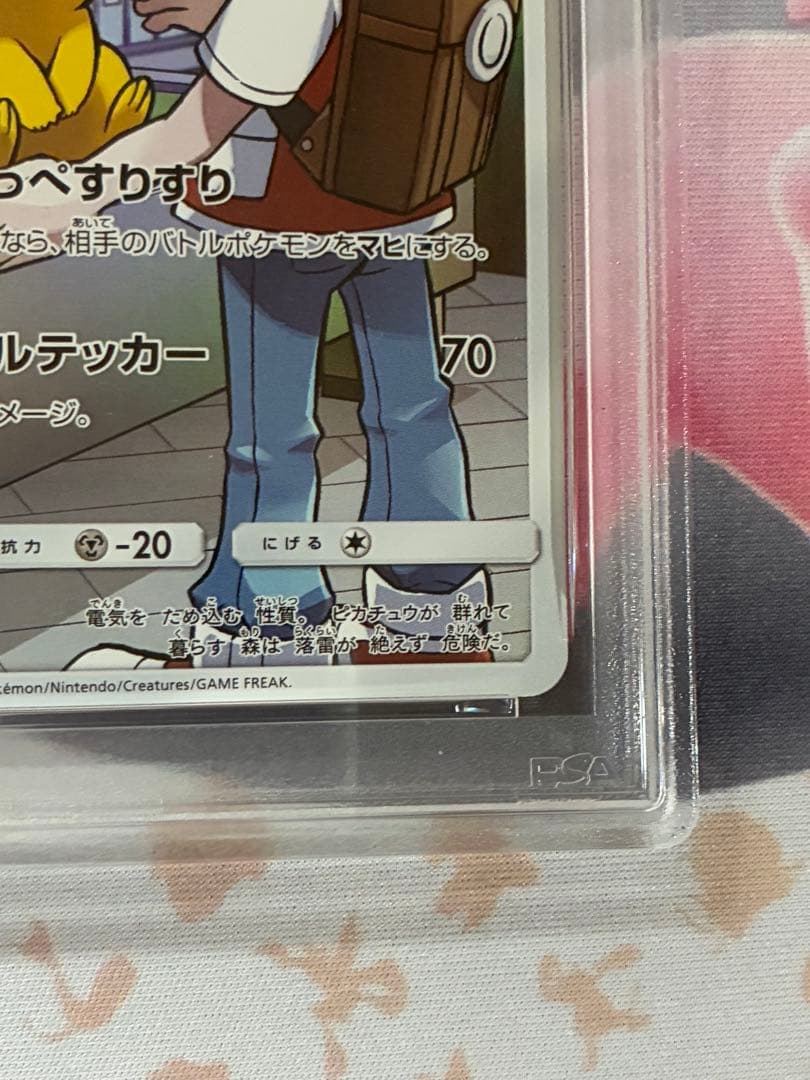 PSA9☆ピカチュウ CHR SM11b ドリームリーグ 054/049