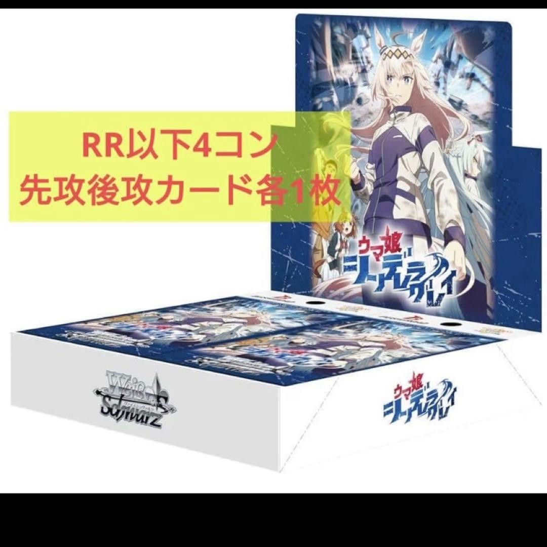 シンデレラグレイ RR以下4コン