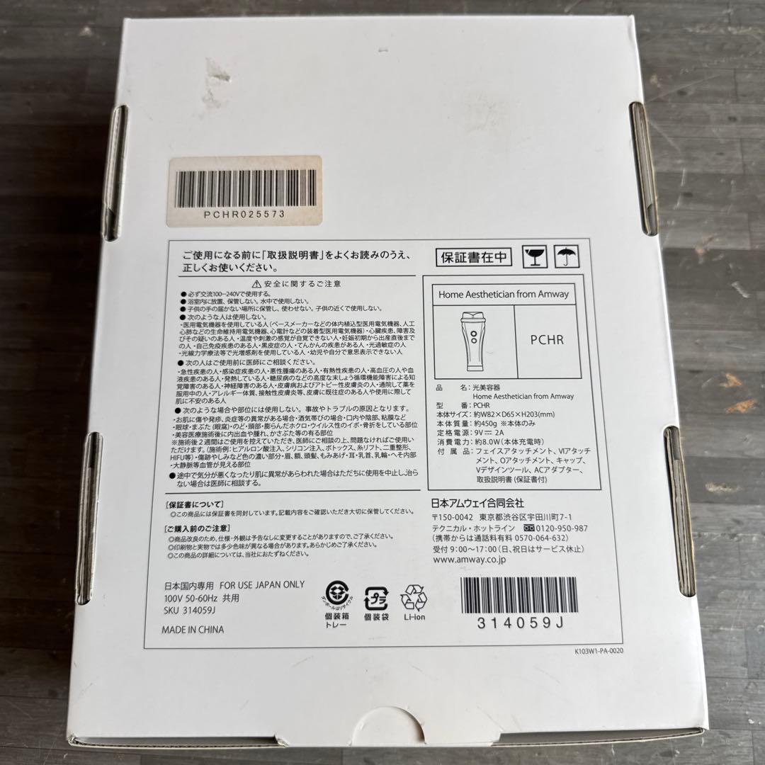  Aesthetician from Amway 脱毛器