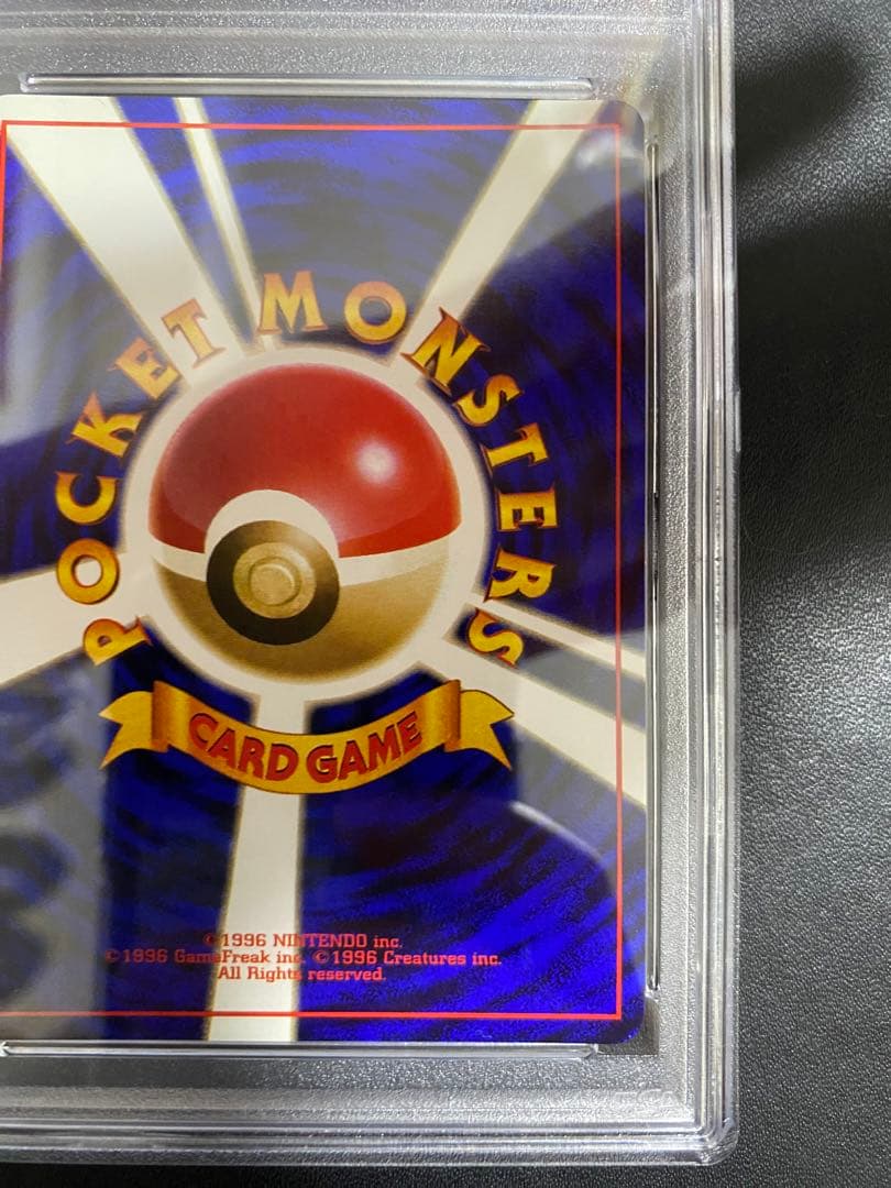 モンジャラ 旧裏 psa8 初版 マークなし ポケモンカード