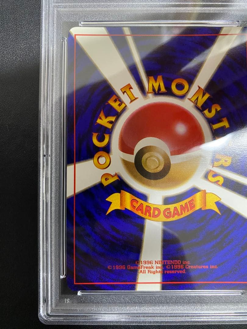 モンジャラ 旧裏 psa8 初版 マークなし ポケモンカード