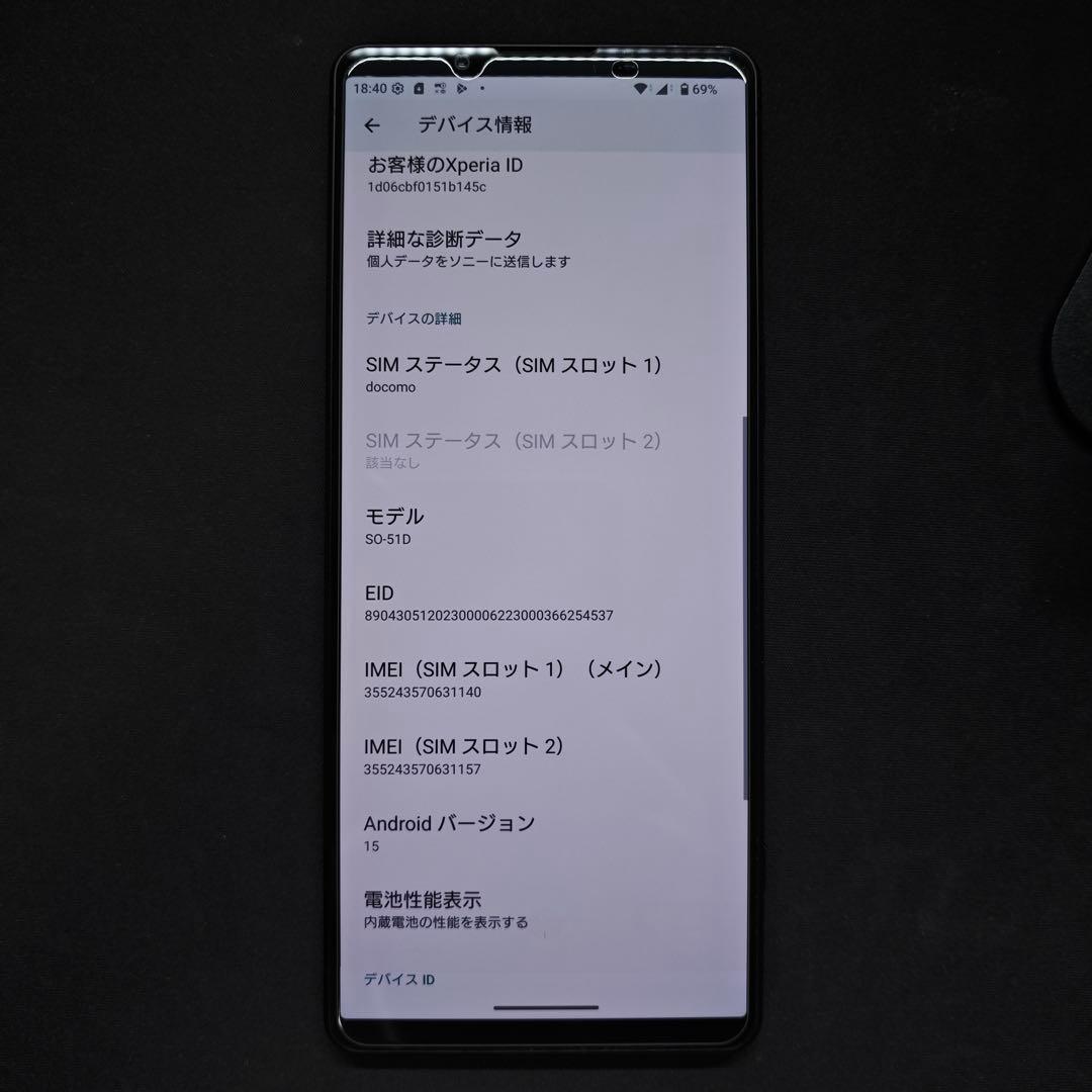 【最終値下げ】Xperia 1 V SO-51D 256GB ブラック