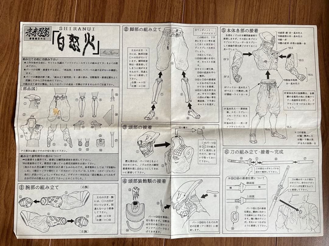 「未来忍者 慶雲機忍外伝 白怒火（しらぬい）ソフトビニール製キット