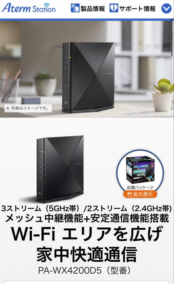 NEC Aterm PA-WX4200D5 Wi-Fiルーター