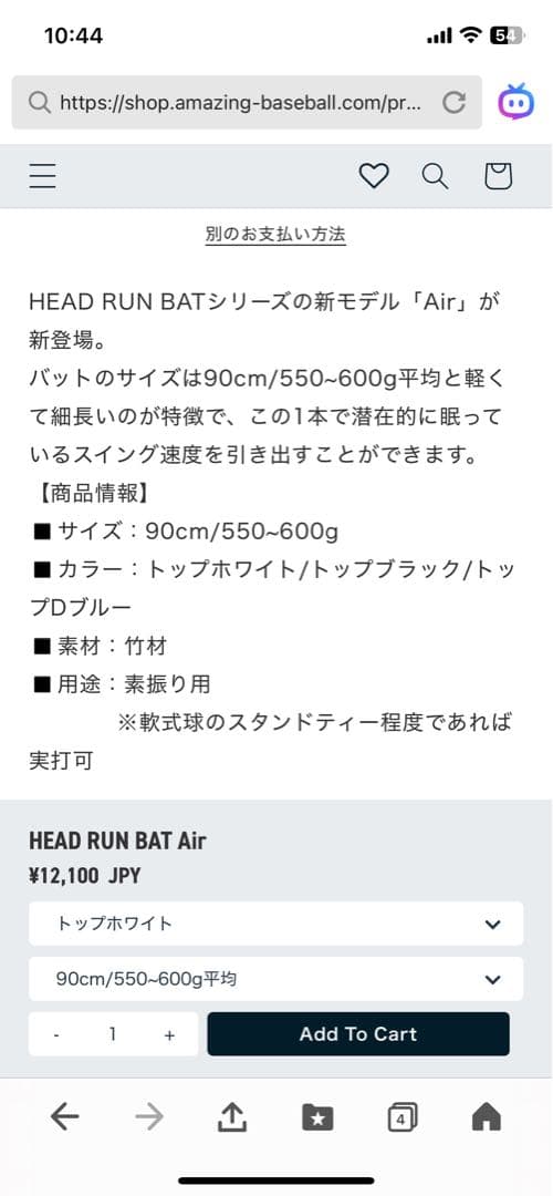 HEAD RUN BAT Air トレーニングバット