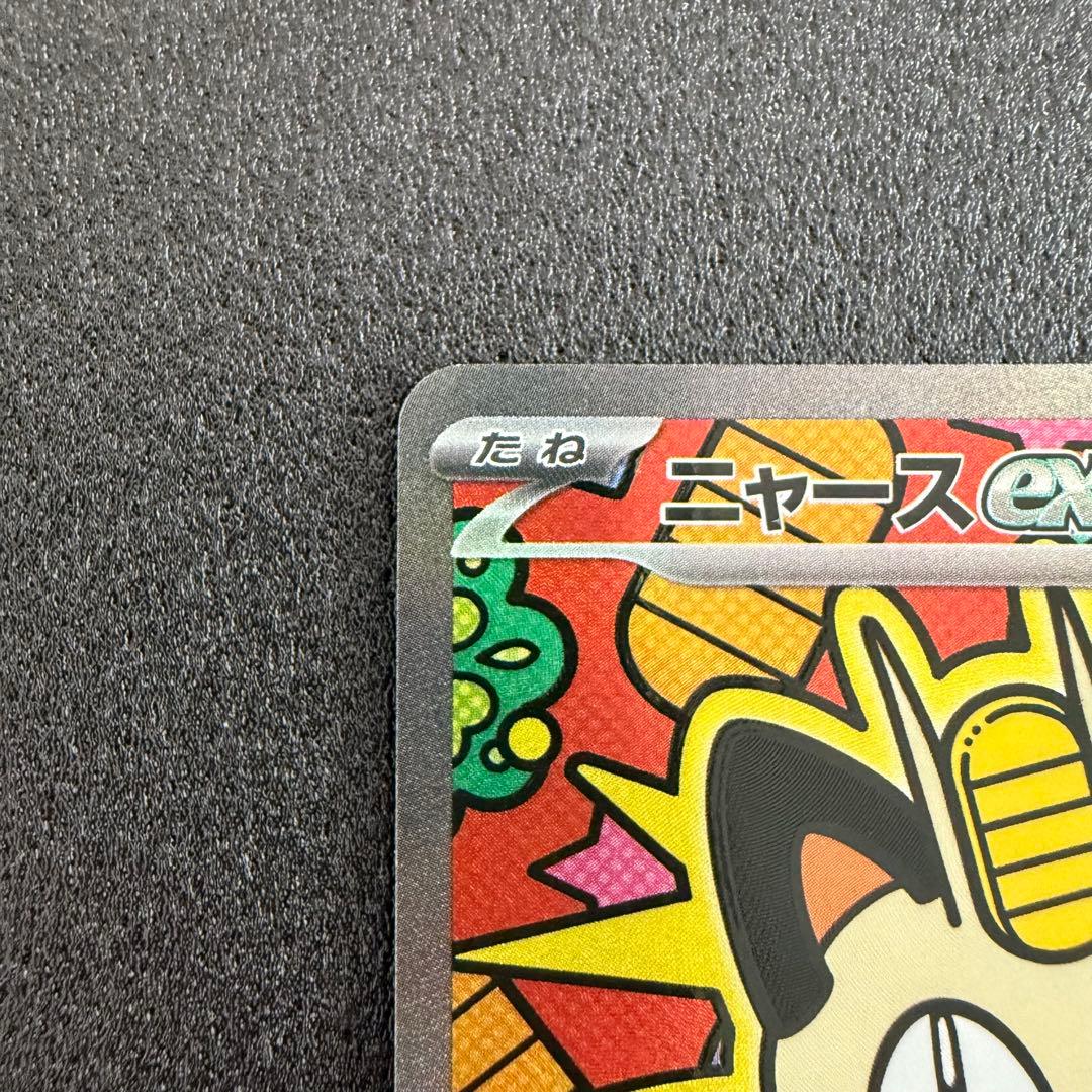 ニャースex SAR 114/080 ムニキスゼロ ①