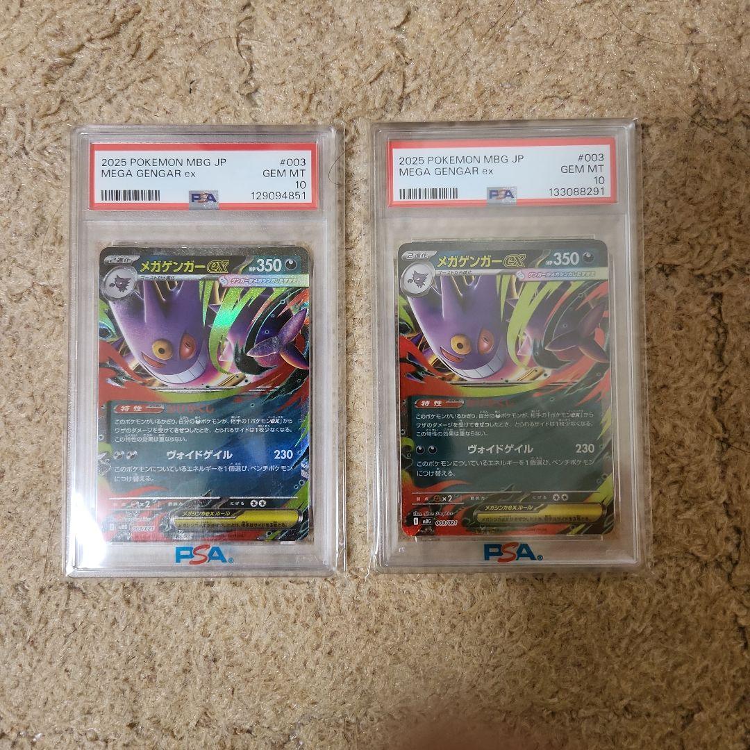 メガゲンガーex PSA10