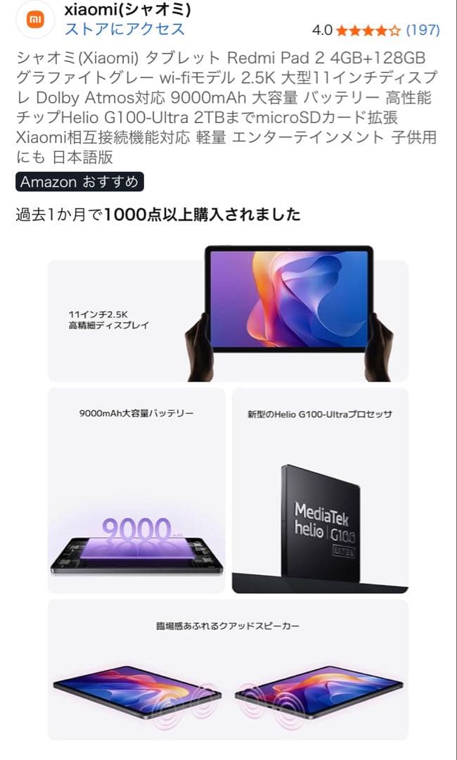 シャオミ(Xiaomi) Redmi Pad 2 4GB+128GB グレー
