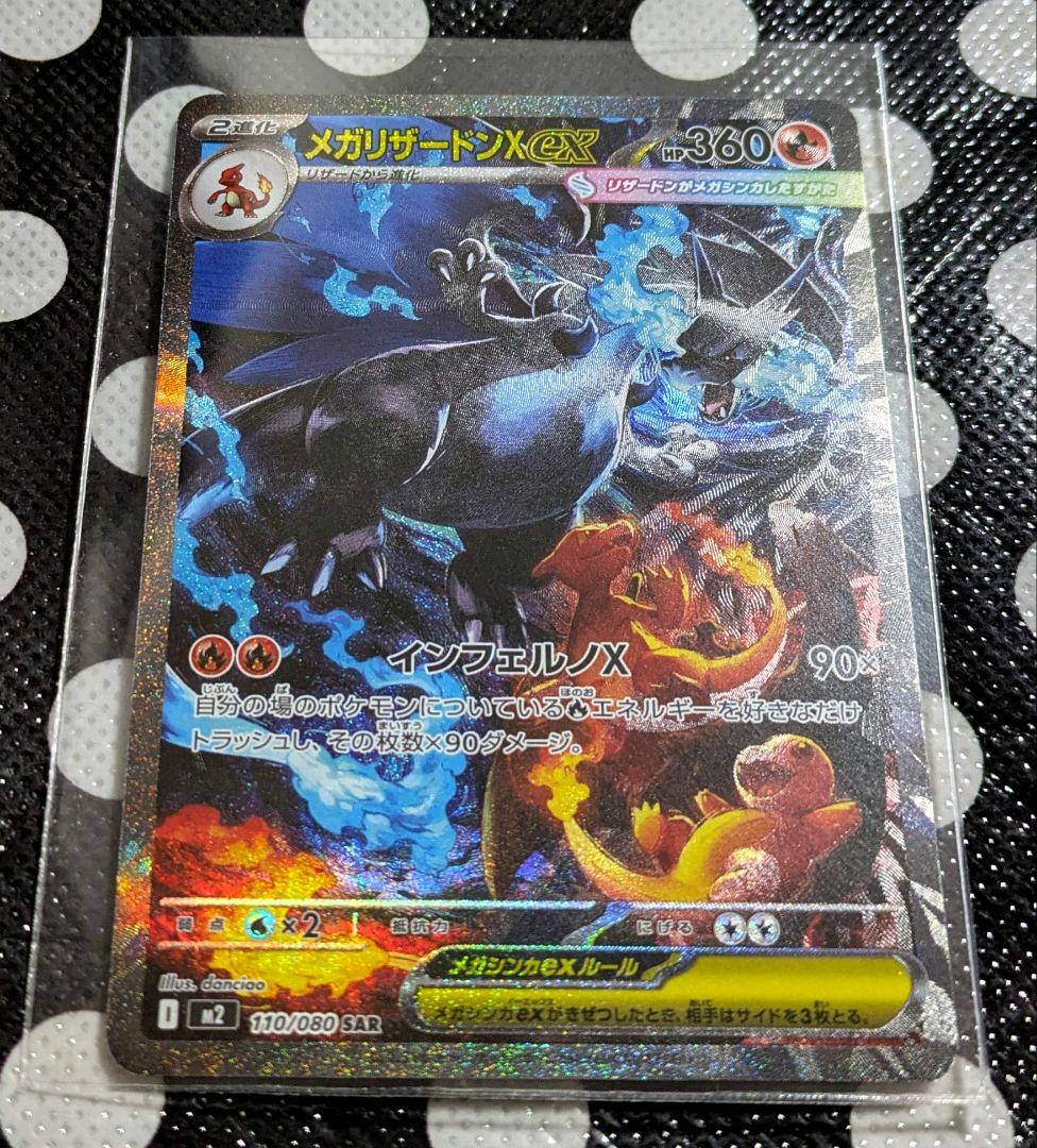 インフェルノX メガリザードンX ex SAR 110/080