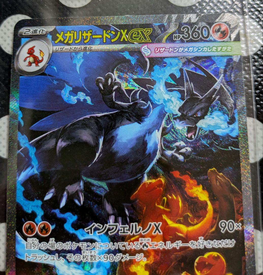 インフェルノX メガリザードンX ex SAR 110/080