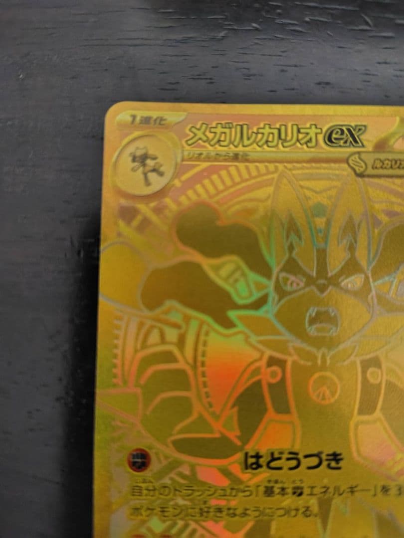 ポケモンカード エラーカード　メガルカリオmur