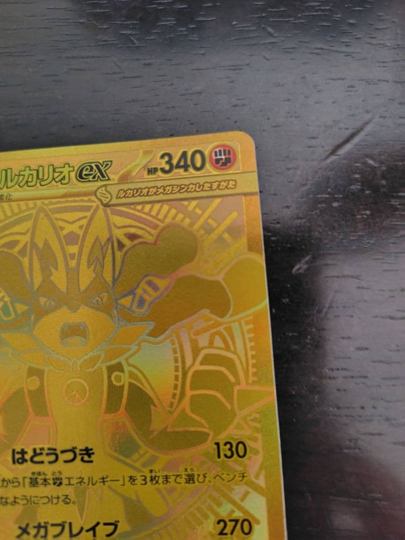 ポケモンカード エラーカード　メガルカリオmur